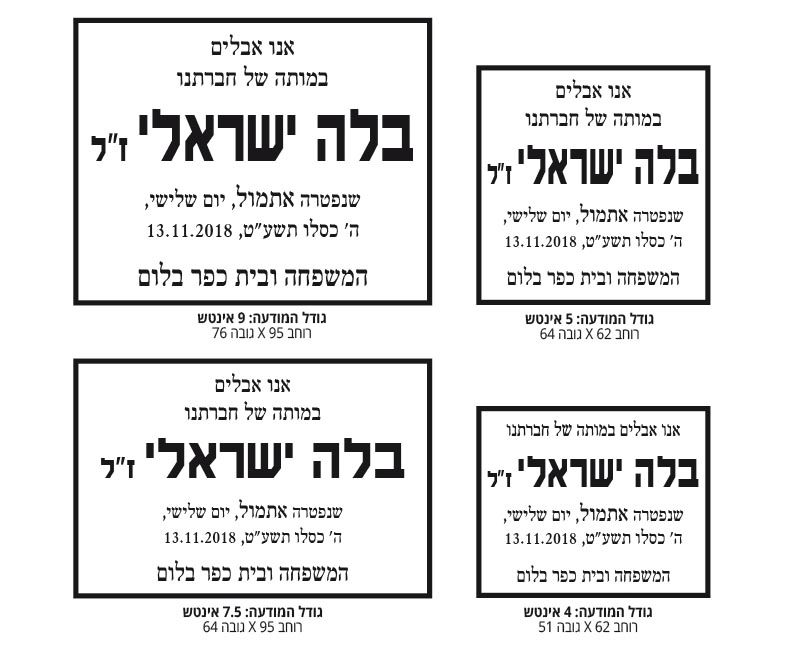 דוגמאות למודעות אבל המפורסמות על ידי חברים לחיים